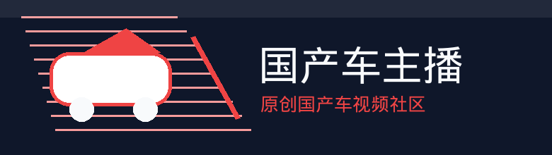 国产车主播