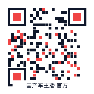 国产车主播